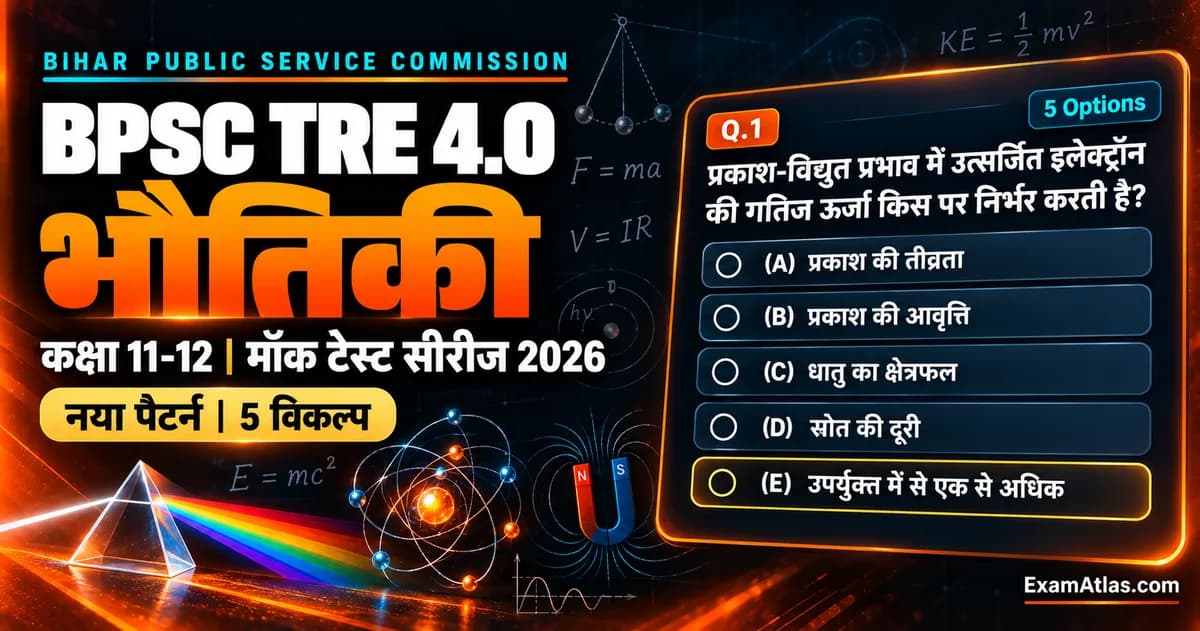 BPSC TRE 4.0 Mains Class 11 - 12 (PHYSICS) Mock Test Series