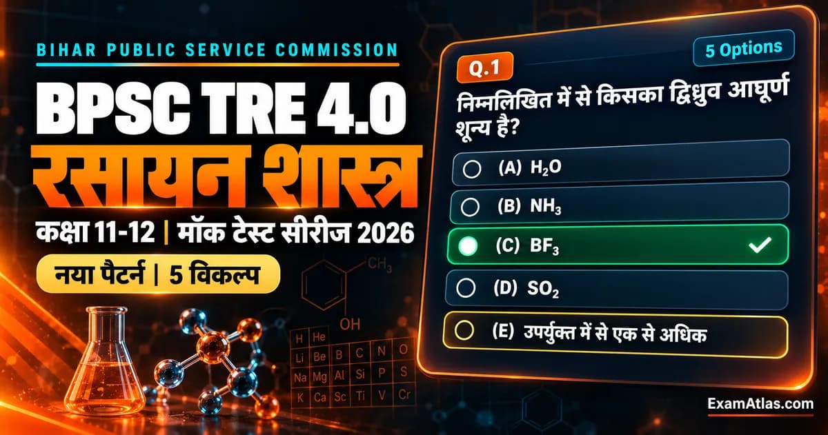 BPSC TRE 4.0 Mains Class 11 to 12 (RASAYAN SHASTRA) Mock 2026