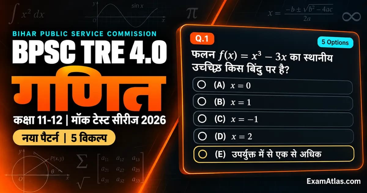 BPSC TRE 4.0 Mathematics (Class 11-12) Mock Test Series 2026