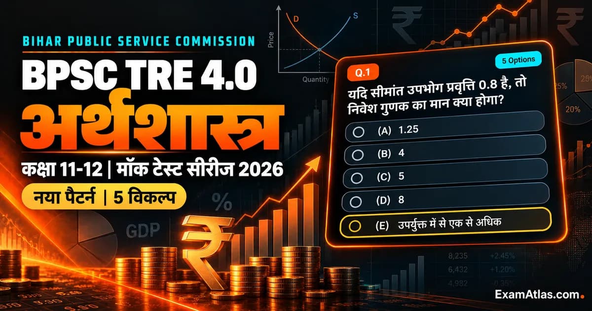 BPSC TRE 4.0 Economics (Class 11-12) Mock Test Series 2026