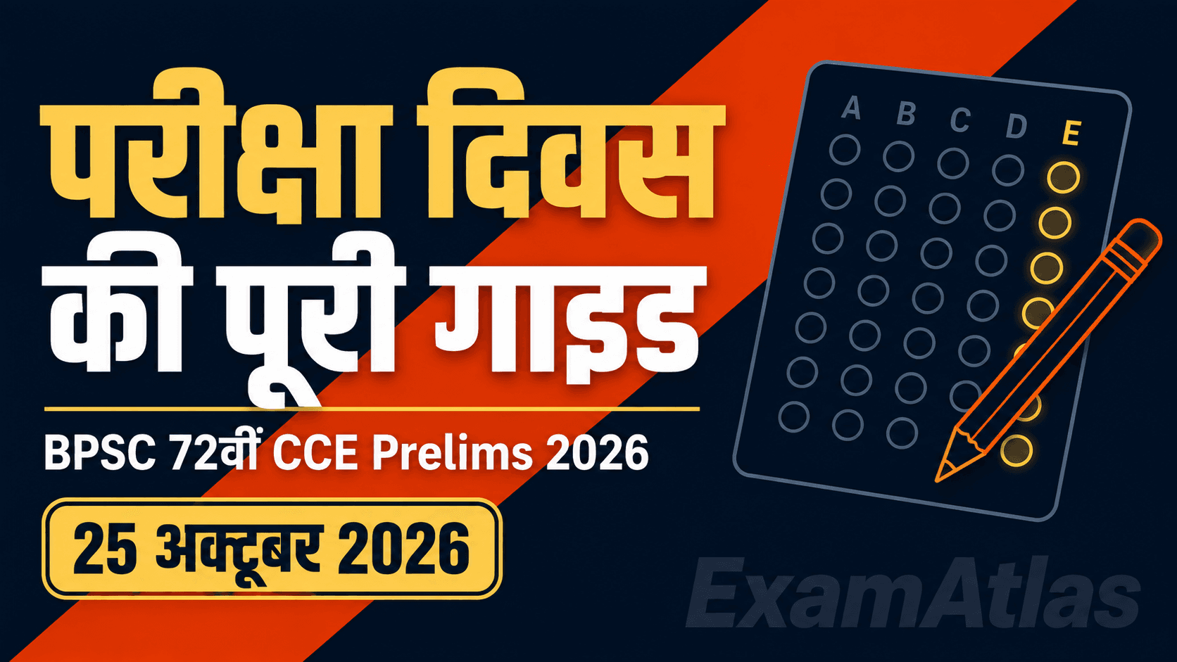 BPSC 72nd CCE Prelims 2026 exam day guide with Option E marking rule